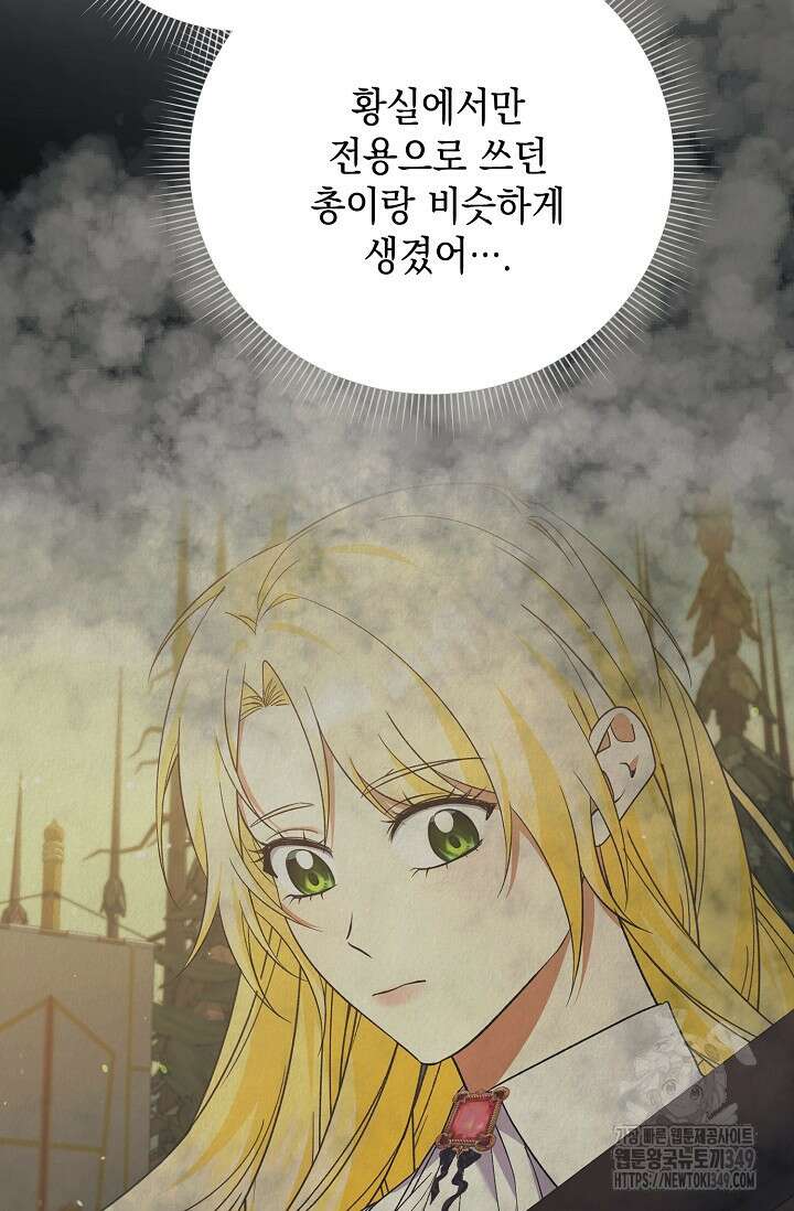 황태자의 집착 받는 시종이 되었다 38화 126