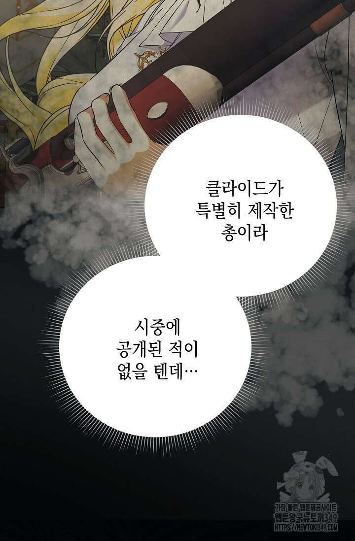 황태자의 집착 받는 시종이 되었다 38화 127