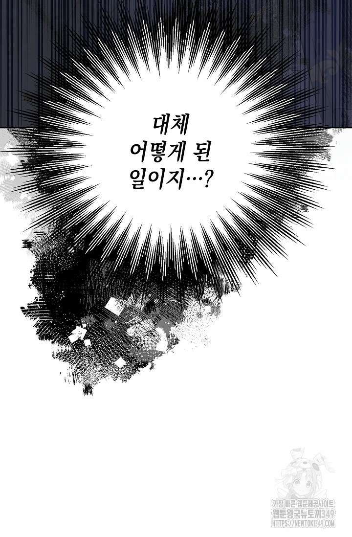 황태자의 집착 받는 시종이 되었다 38화 130