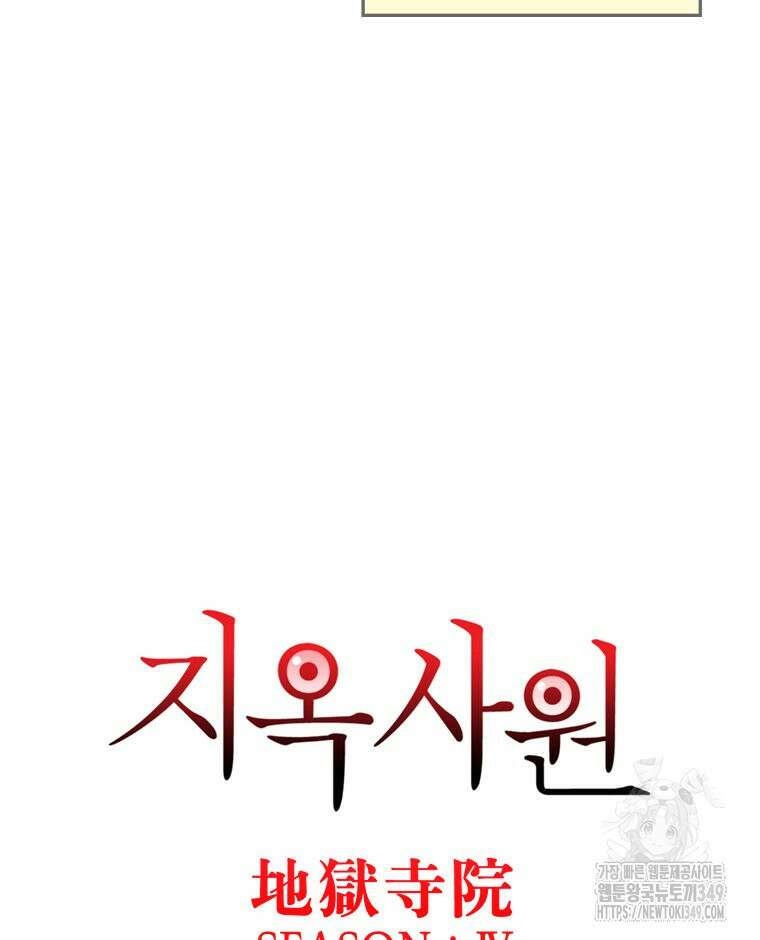 지옥사원 지옥사원 345화 7