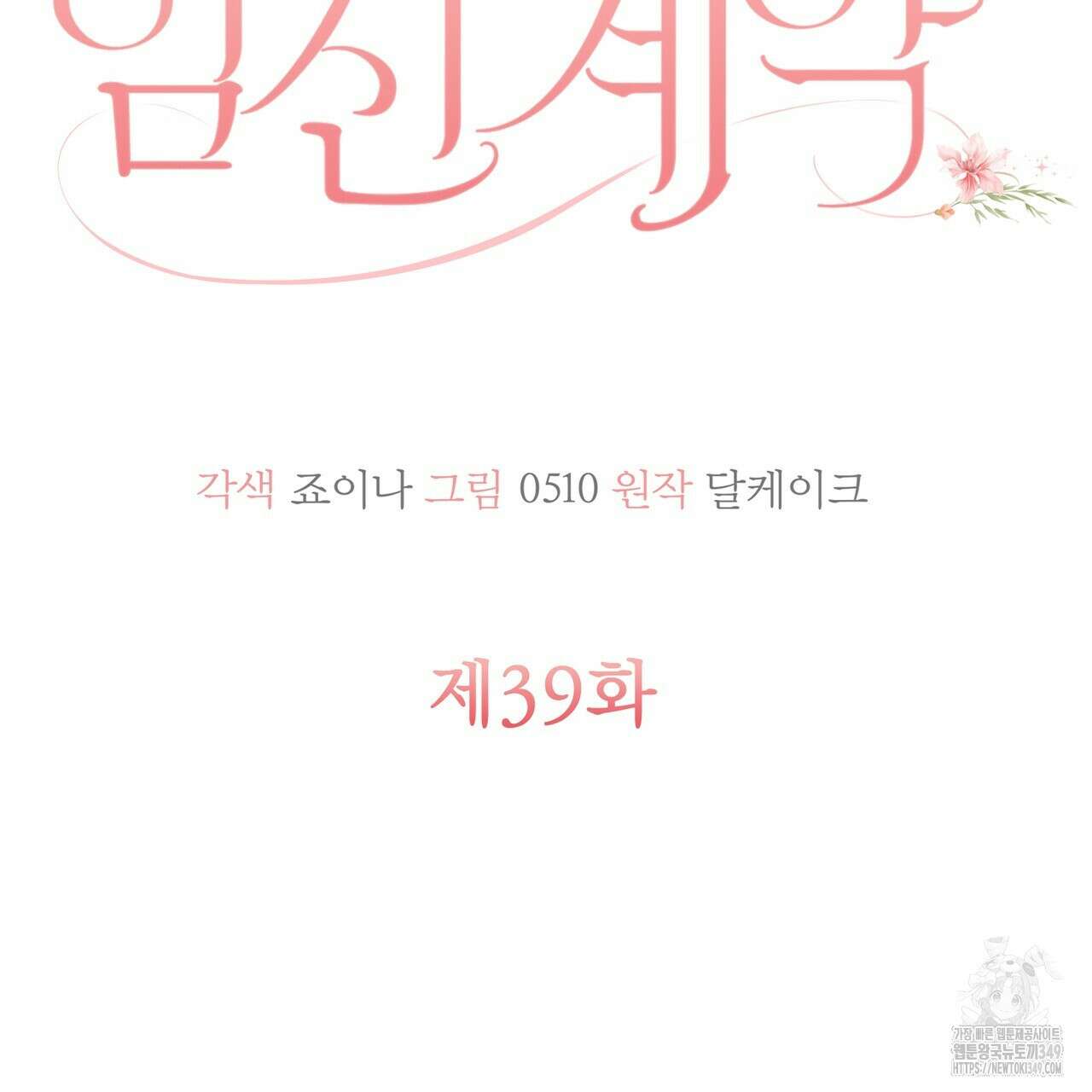임신 계약 39화 25