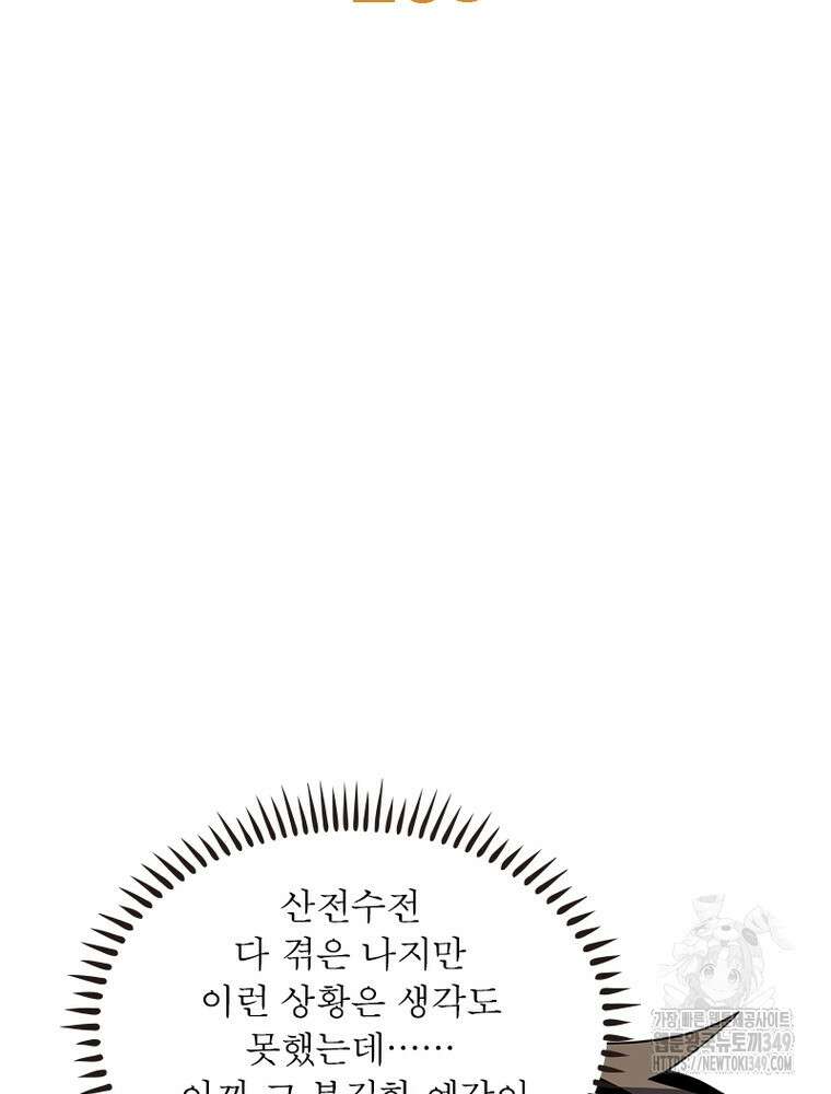 리부트 시스템 209화 2
