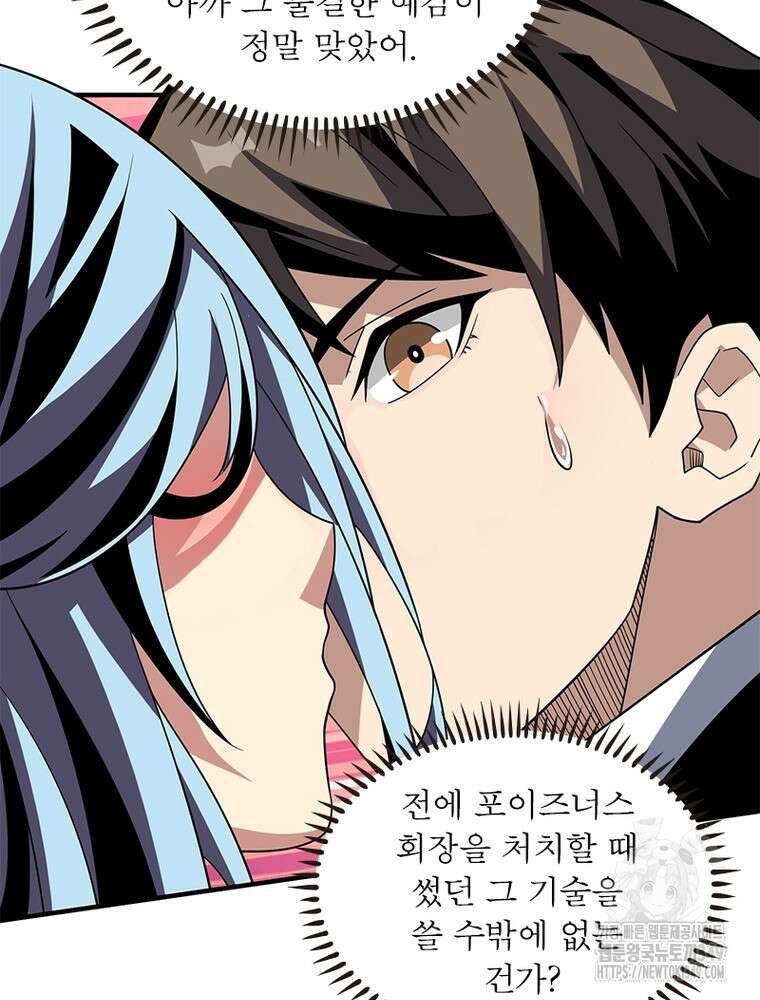 리부트 시스템 209화 3