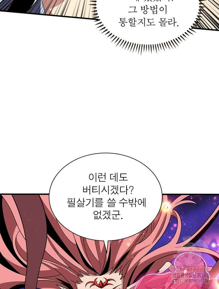 리부트 시스템 209화 5