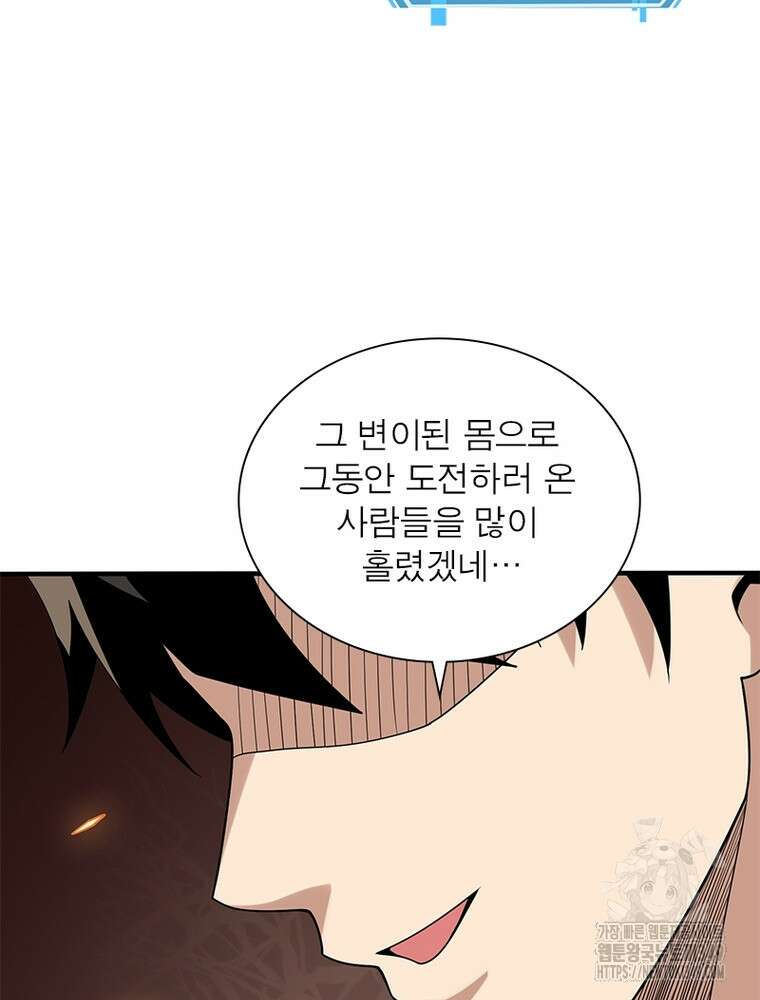 리부트 시스템 209화 24