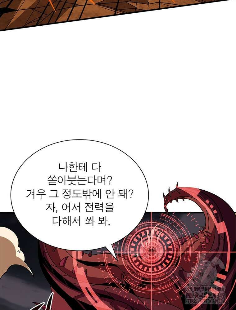 리부트 시스템 209화 30