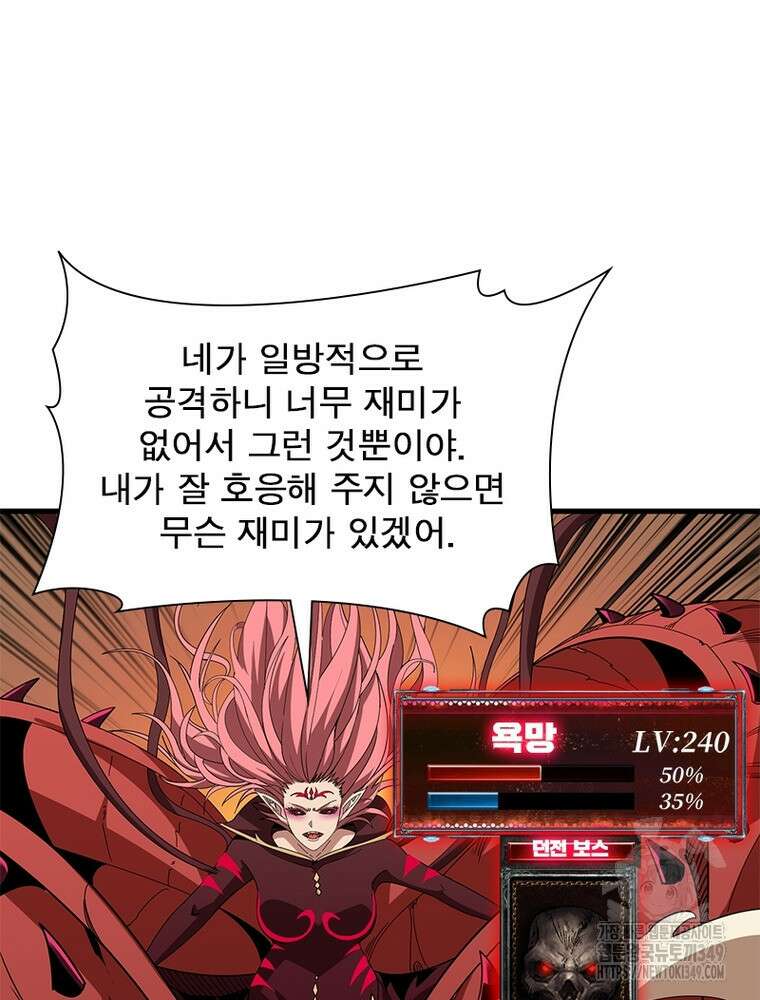 리부트 시스템 209화 44