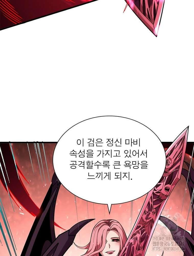 리부트 시스템 209화 75