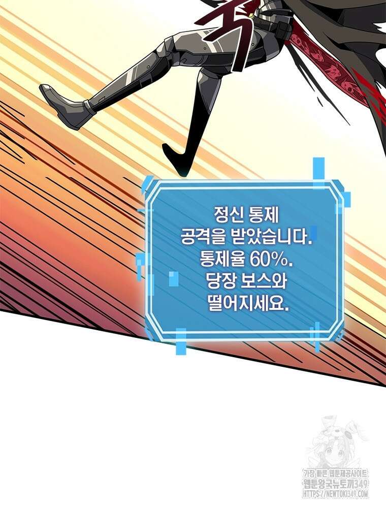 리부트 시스템 209화 92