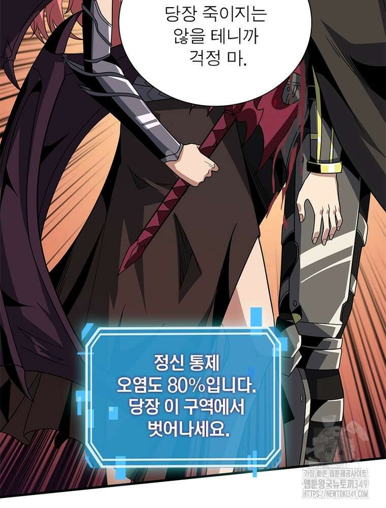 리부트 시스템 209화 94