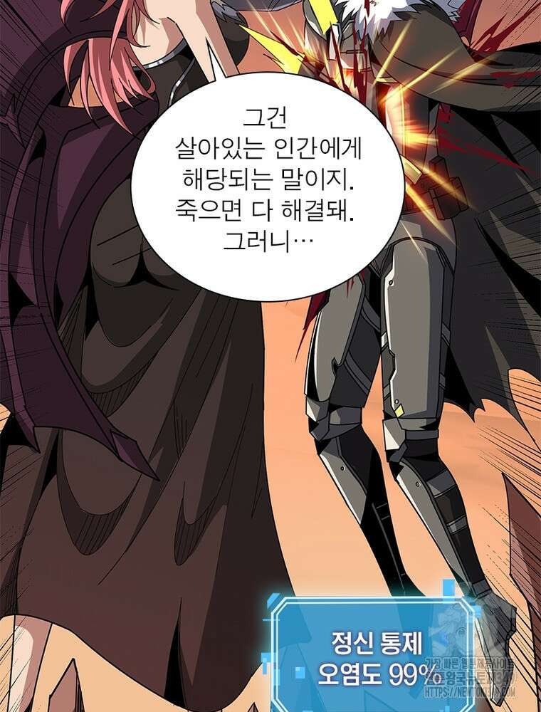 리부트 시스템 209화 109