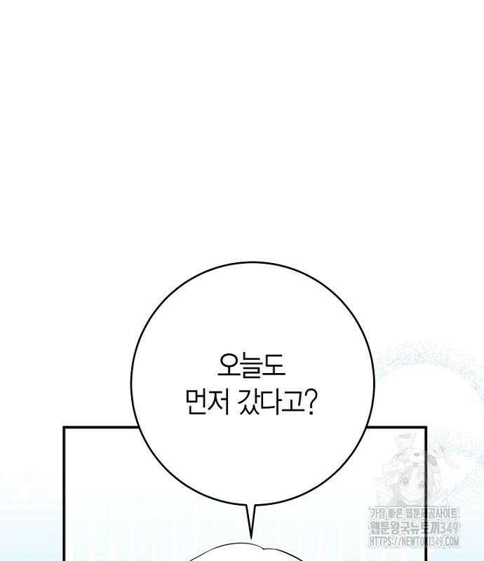 정신을 차렸을 땐 흑막 주군이 감긴 후였다 44화 2