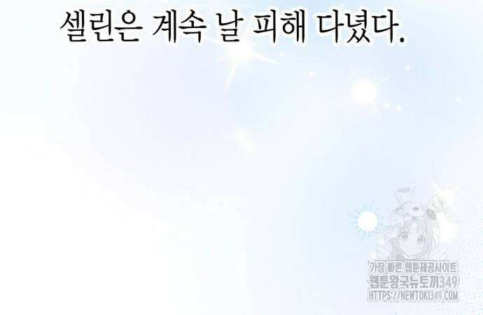정신을 차렸을 땐 흑막 주군이 감긴 후였다 44화 5