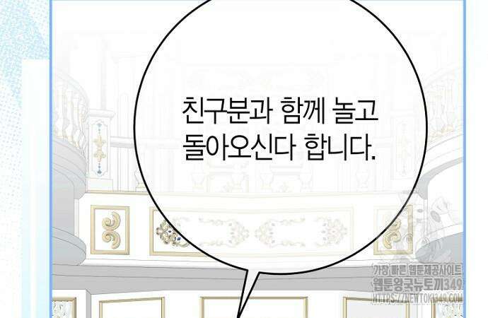 정신을 차렸을 땐 흑막 주군이 감긴 후였다 44화 8