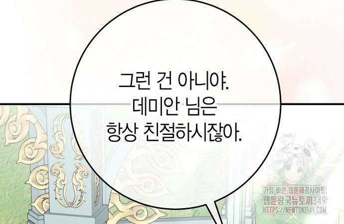 정신을 차렸을 땐 흑막 주군이 감긴 후였다 44화 21