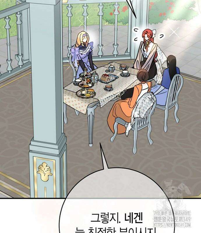 정신을 차렸을 땐 흑막 주군이 감긴 후였다 44화 22