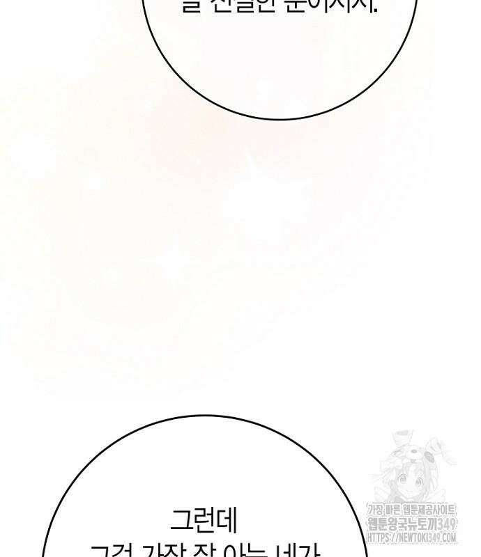 정신을 차렸을 땐 흑막 주군이 감긴 후였다 44화 23