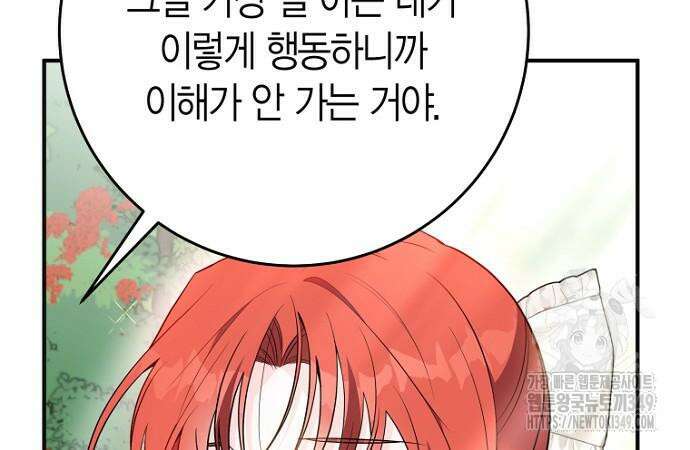정신을 차렸을 땐 흑막 주군이 감긴 후였다 44화 24