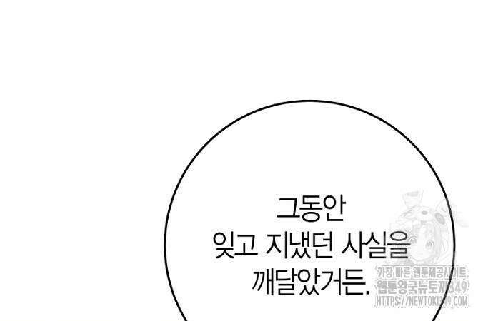 정신을 차렸을 땐 흑막 주군이 감긴 후였다 44화 28