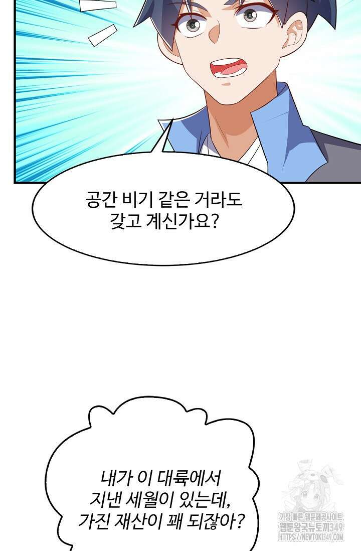 무역: 운명을 거스르다 324화 14