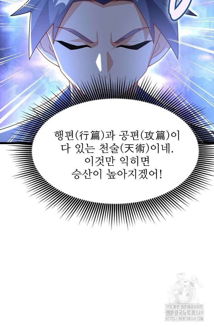 무역: 운명을 거스르다 324화 19