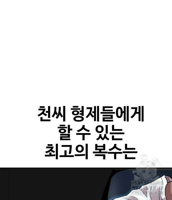 사채왕의 천재손자 5화 2