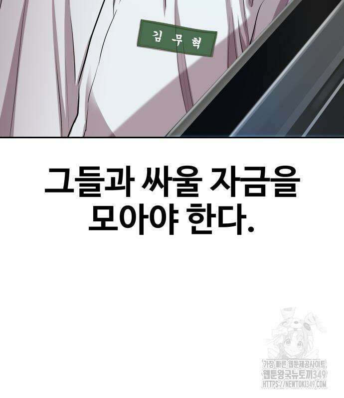 사채왕의 천재손자 5화 10