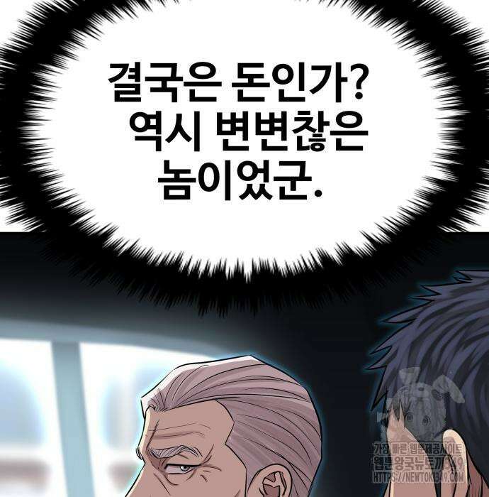 사채왕의 천재손자 5화 16
