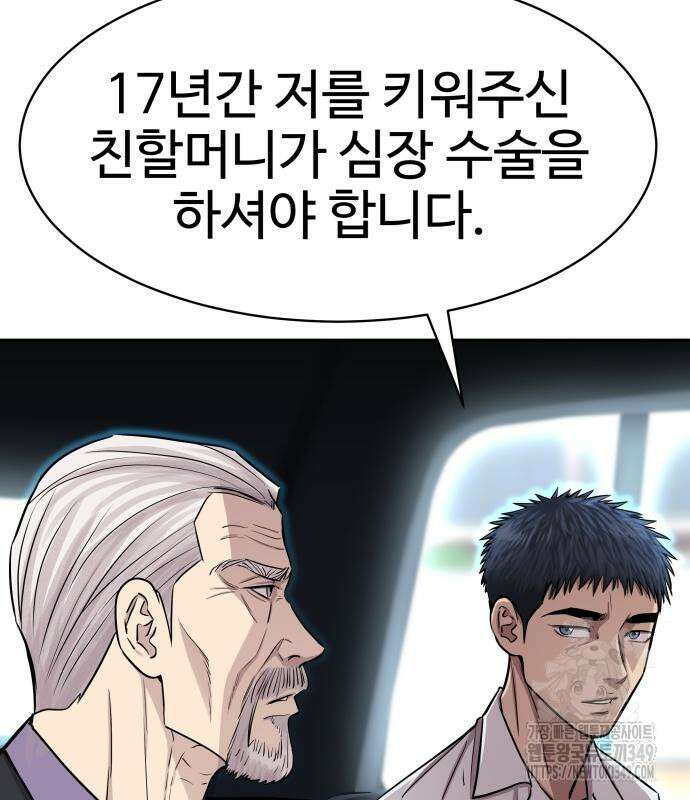 사채왕의 천재손자 5화 19