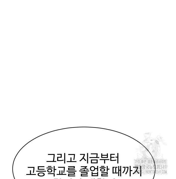 사채왕의 천재손자 5화 21