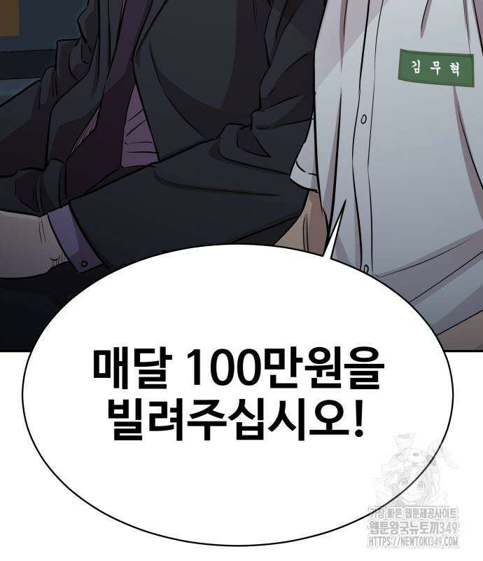 사채왕의 천재손자 5화 23