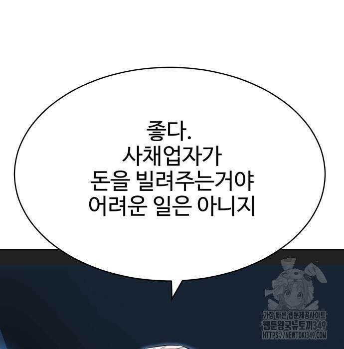 사채왕의 천재손자 5화 37