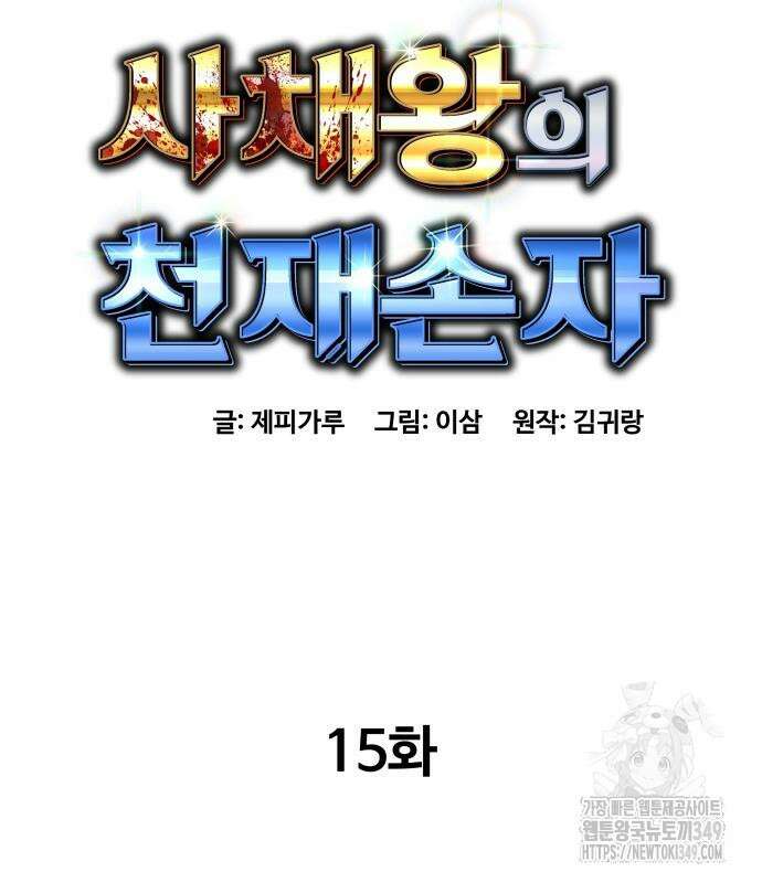 사채왕의 천재손자 15화 27