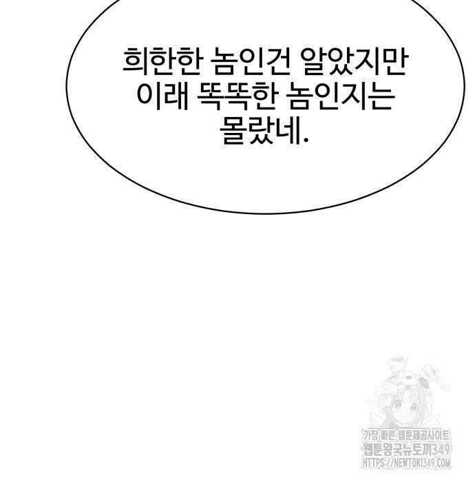 사채왕의 천재손자 15화 33