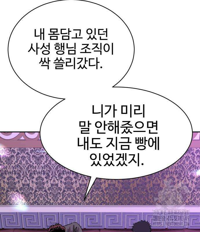 사채왕의 천재손자 15화 42