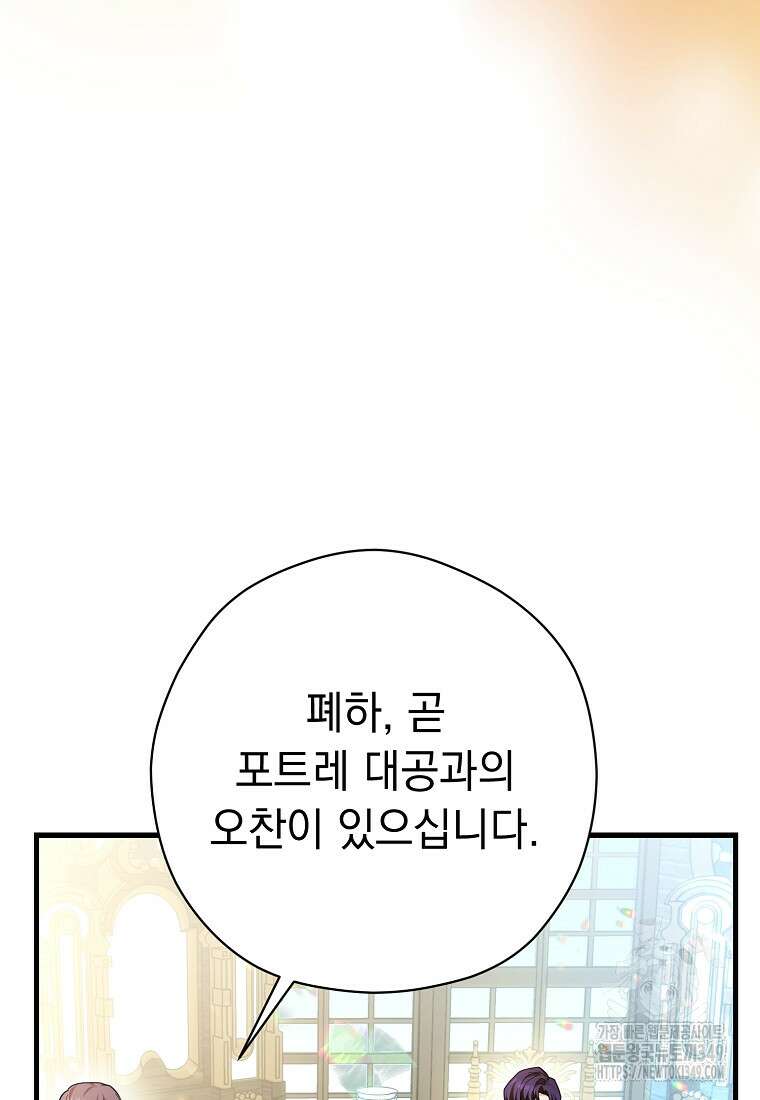폭군 서브남주의 집착은 필요 없습니다 6화 4