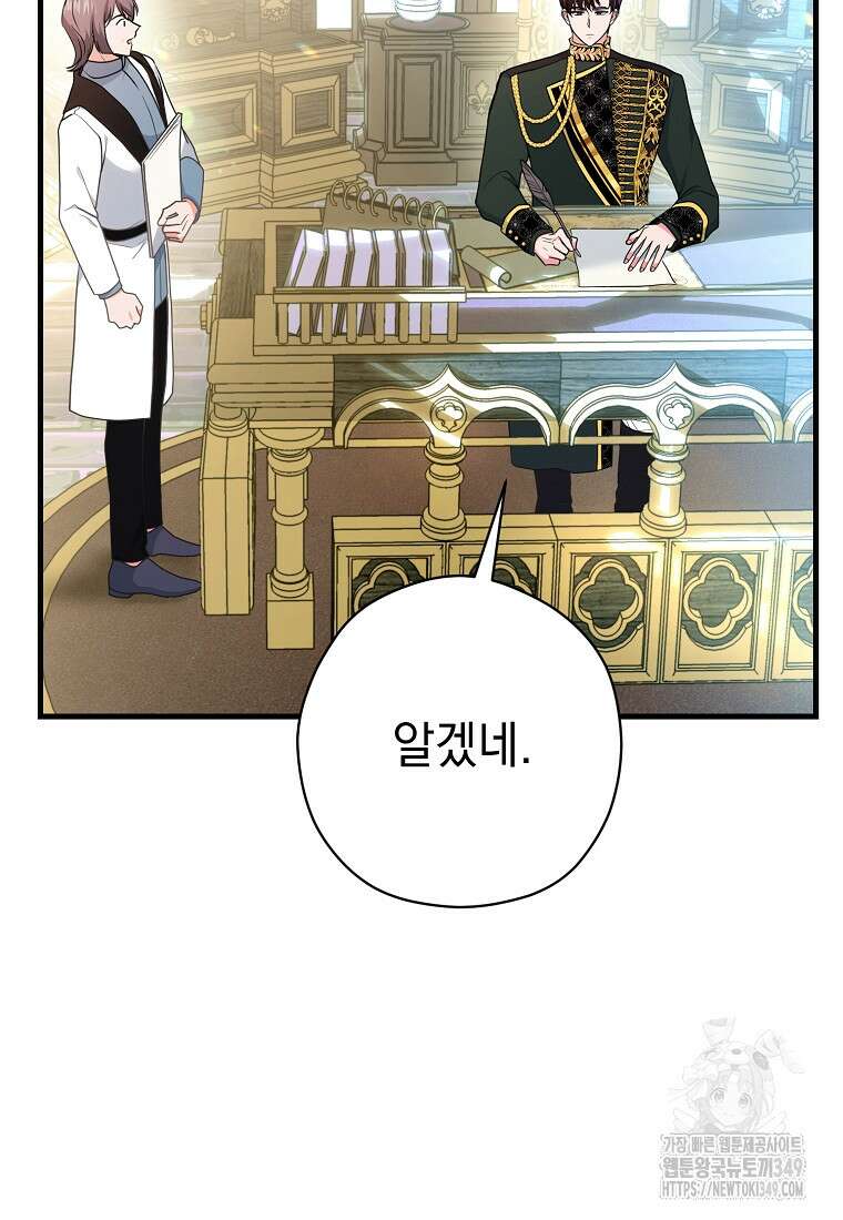 폭군 서브남주의 집착은 필요 없습니다 6화 5