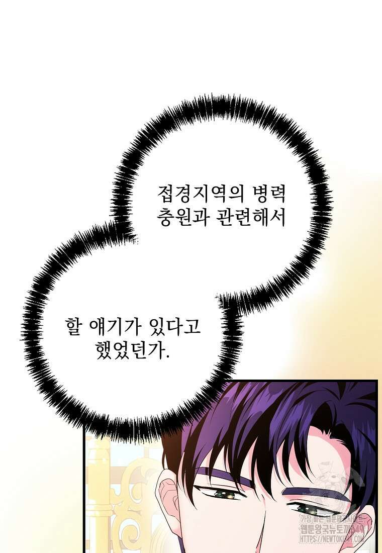 폭군 서브남주의 집착은 필요 없습니다 6화 6