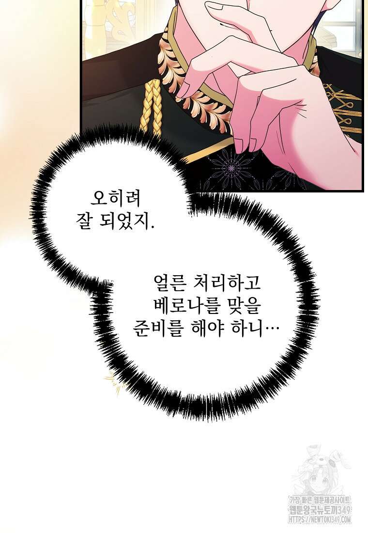 폭군 서브남주의 집착은 필요 없습니다 6화 7