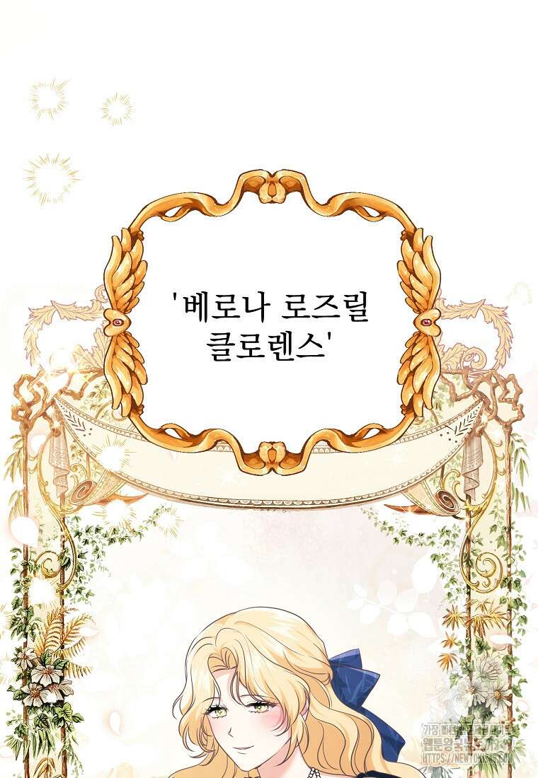 폭군 서브남주의 집착은 필요 없습니다 6화 8
