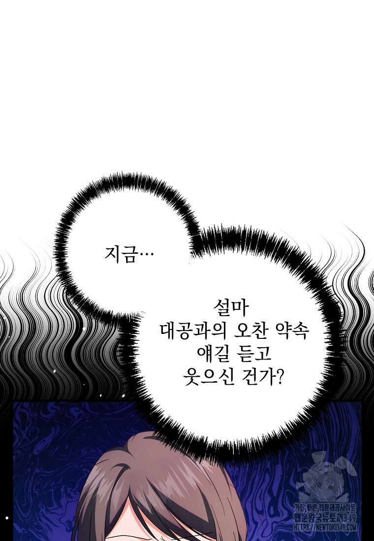 폭군 서브남주의 집착은 필요 없습니다 6화 12