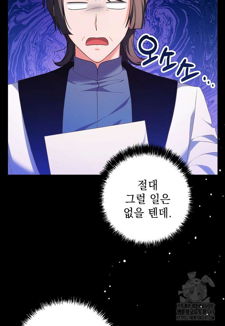 폭군 서브남주의 집착은 필요 없습니다 6화 13