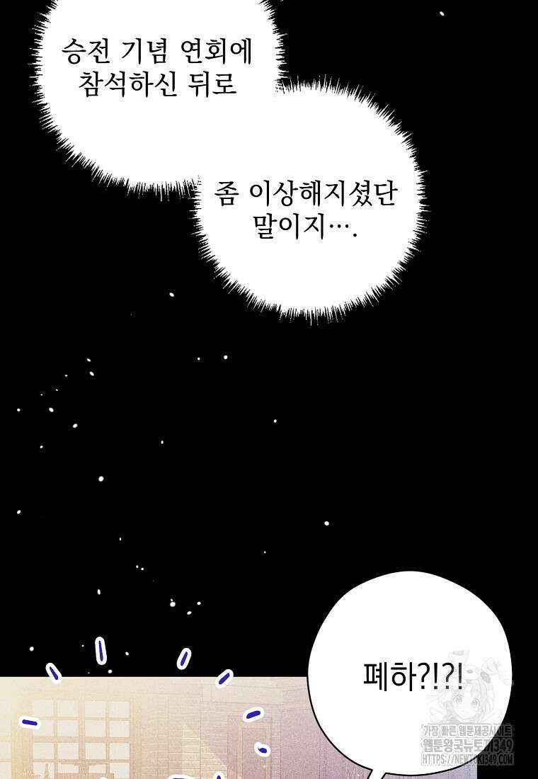 폭군 서브남주의 집착은 필요 없습니다 6화 14