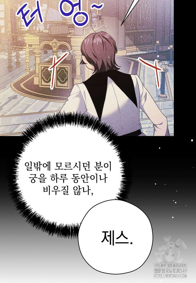 폭군 서브남주의 집착은 필요 없습니다 6화 15