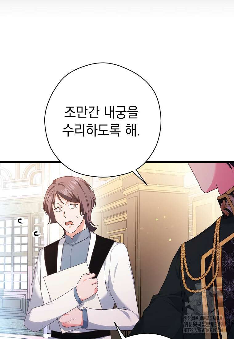 폭군 서브남주의 집착은 필요 없습니다 6화 16