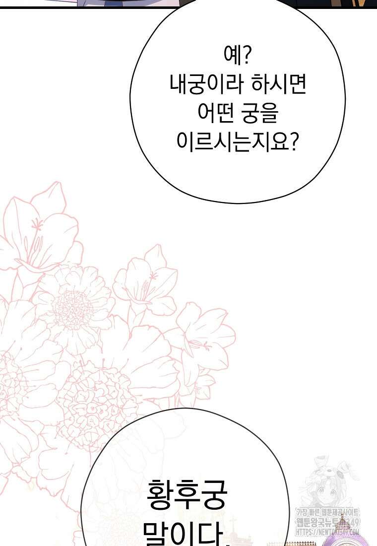 폭군 서브남주의 집착은 필요 없습니다 6화 17
