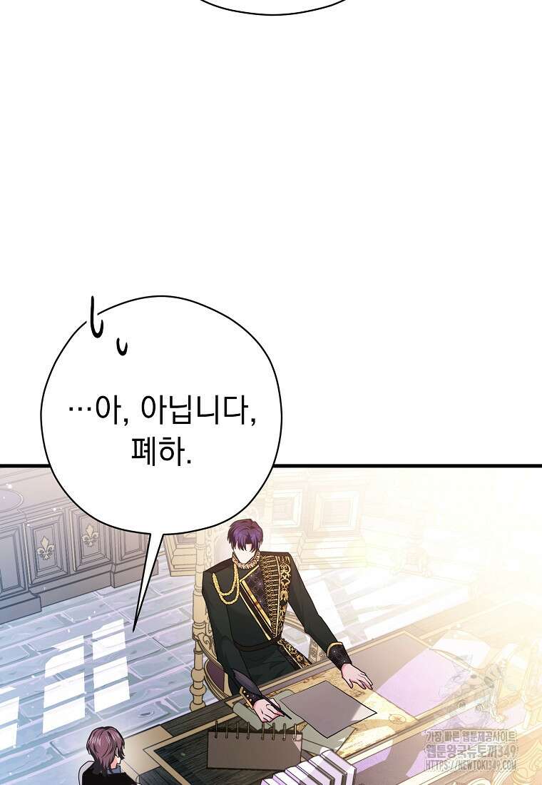 폭군 서브남주의 집착은 필요 없습니다 6화 21