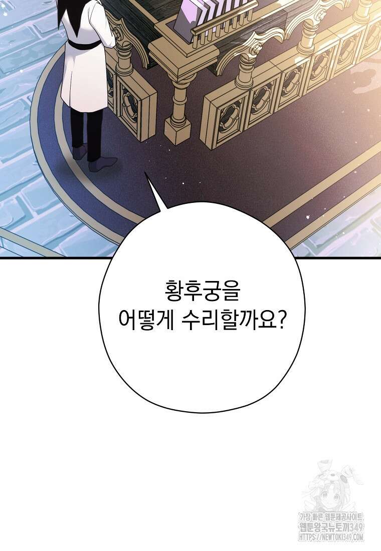 폭군 서브남주의 집착은 필요 없습니다 6화 22