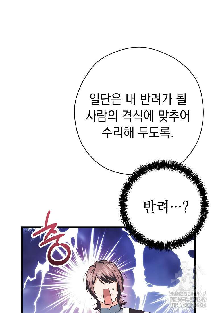 폭군 서브남주의 집착은 필요 없습니다 6화 23