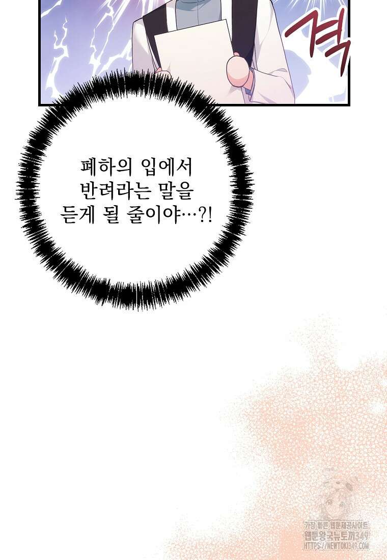 폭군 서브남주의 집착은 필요 없습니다 6화 24
